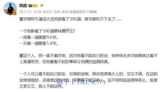 韩路这次公开批评董宇辉，等于把许多人一直憋在心里、却不方便说破的那层窗户纸，彻底
