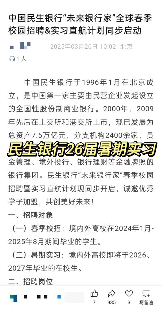 民生银行暑期实习经验帖