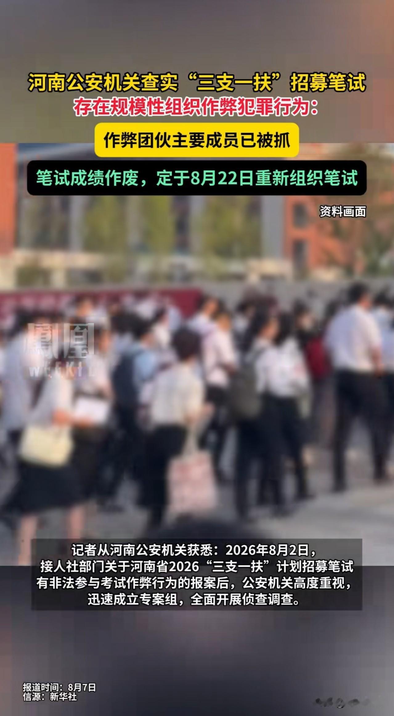 从河南“三支一扶”招募作弊，到佛山教师招考高分落选，都是因为公示出来的结果太过离