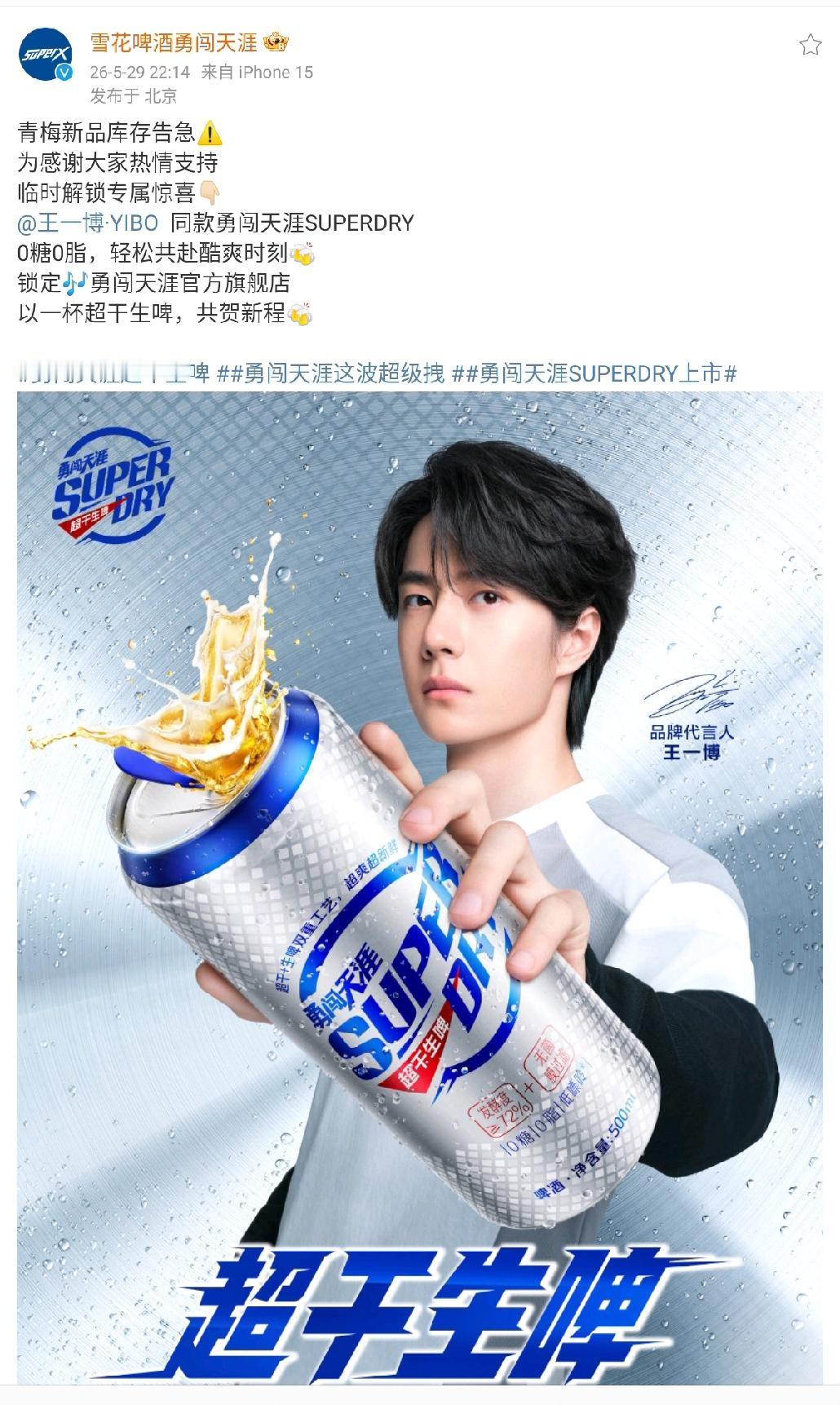王一博的商业价值高到品牌都惊呆了！逼得品牌连夜上新！笑得，没见过有哪个品牌夜里十