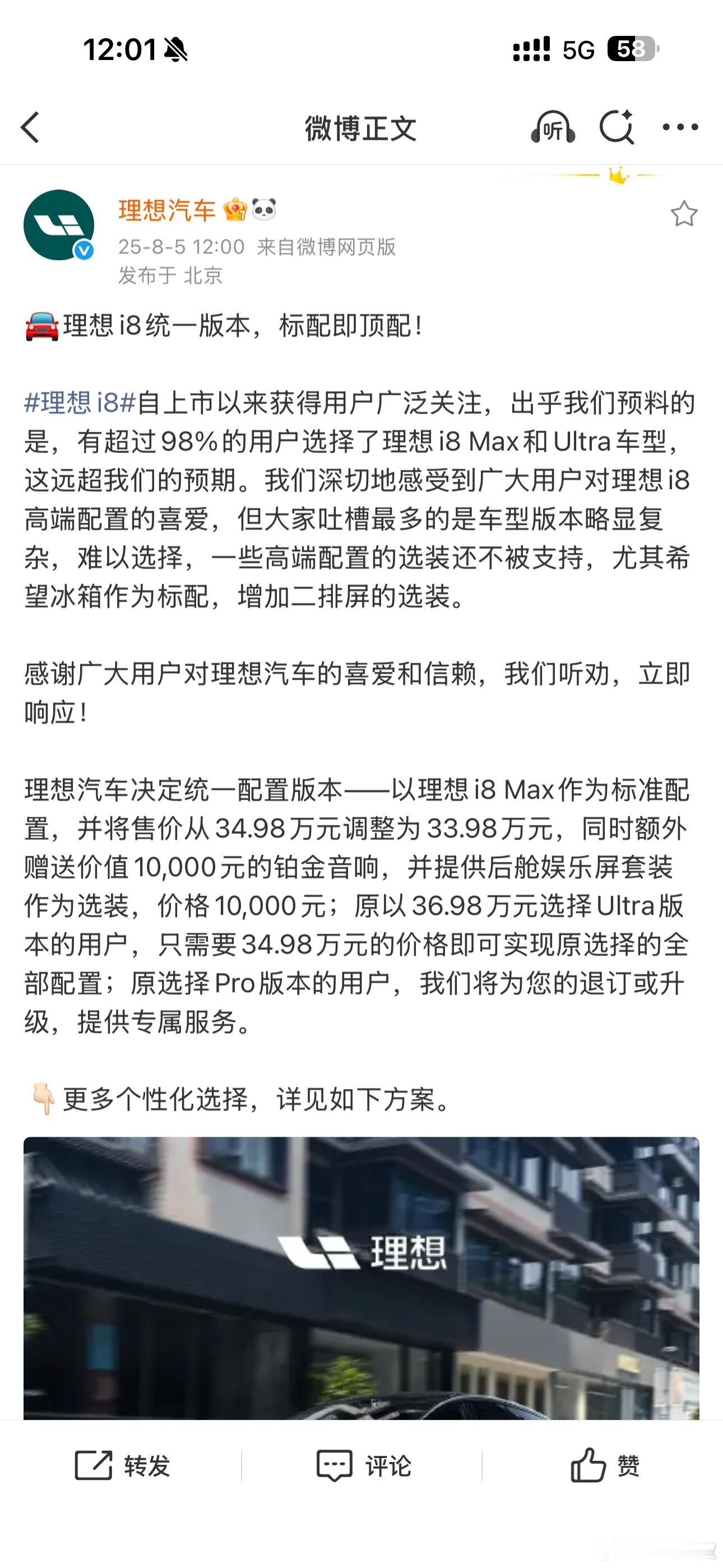 这才对嘛！理想i8发布以来，实话说我确实没少吐槽。对于i8产品本身我之前的评价是