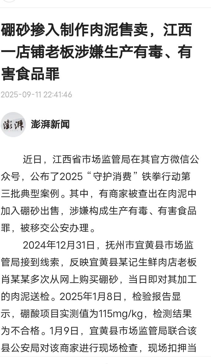 胆大包天！江西抚州，鲜肉店老板肖某的猪肉经常卖不完，为了给猪肉保鲜，肖某买了一定
