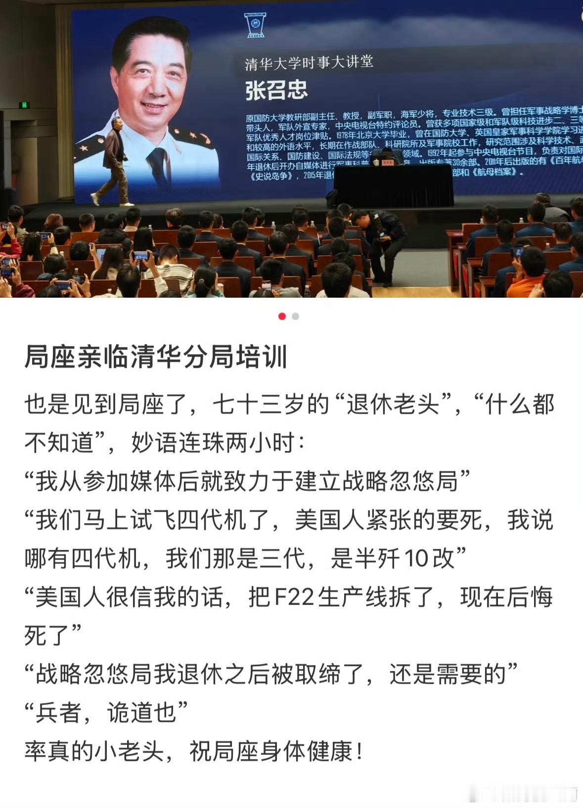 局座今天清华演讲。我挺喜欢局座的，讲的有意思，讲的对不对不重要，反正把大家都忽悠