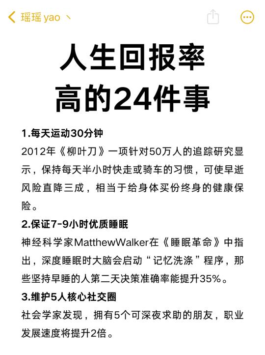 人生回报率超高的24件事❗️❗️