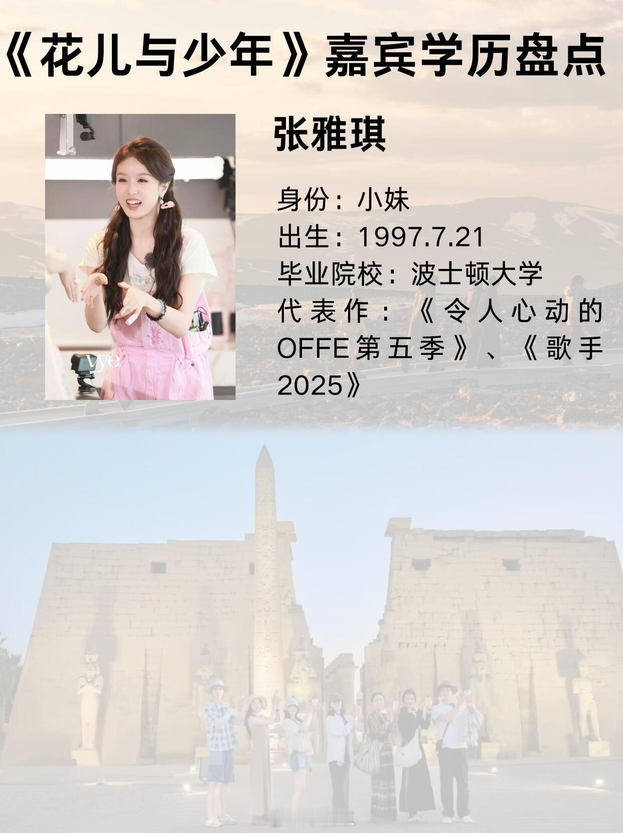 花儿与少年[超话]救命！花少团居然是“学历卷王”天团🌍追《花儿与少年》被嘉宾们