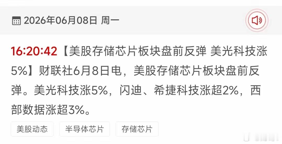 老张爱涨停 美股存储芯片大涨！A股半导体能跟着喝口汤？刚看到消息，美股存储芯片板