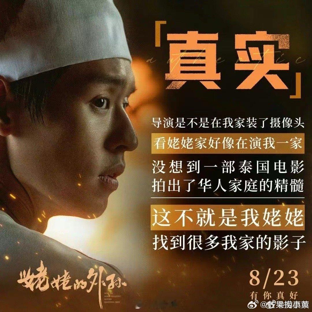 #姥姥的外孙点映口碑# 这部影片的口碑这么好，我是觉得肯定这个故事非常的吸引大众