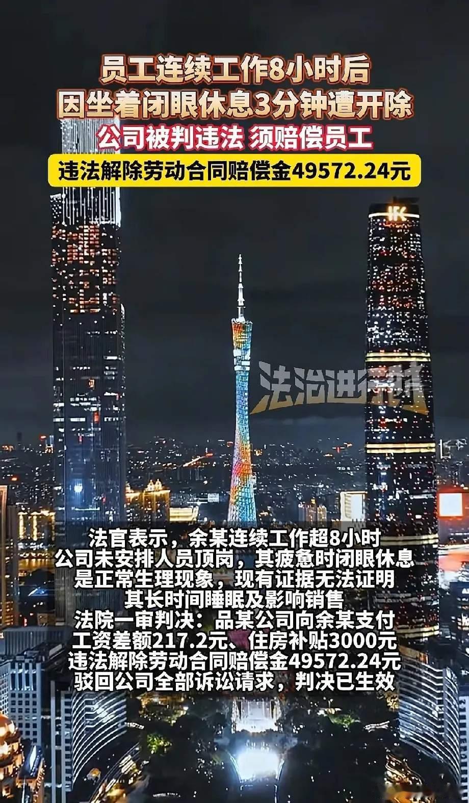 工作超8小时闭眼3分钟被开除下次会不会想出别的办法，来变相开除不想用的员工呢[挖