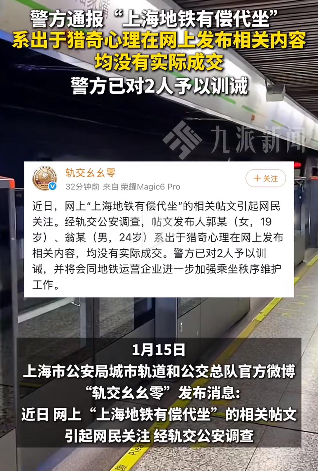 地铁座位还能花钱买？1.99块帮占高峰座，50块还能包月，上海俩年轻人是真敢琢磨