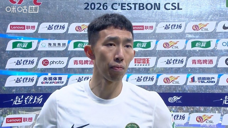 月10日讯 中超第5轮，浙江队0-3不敌大连英博，孙国文赛后接受采访时表示，感谢
