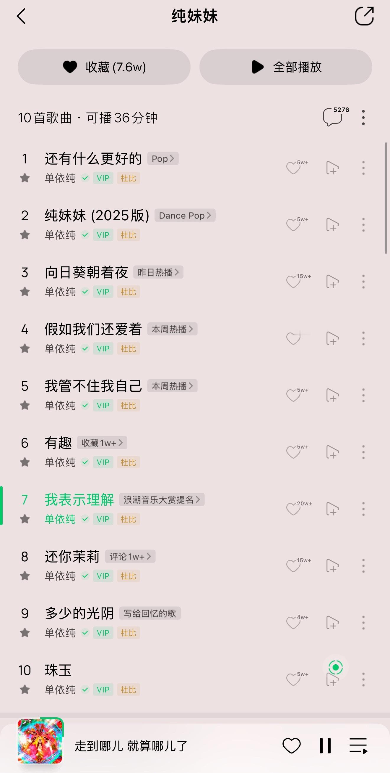 今天上班把这张专听完了，曲风确实好几种、声线也有变化，78两首转折的时候变化挺大