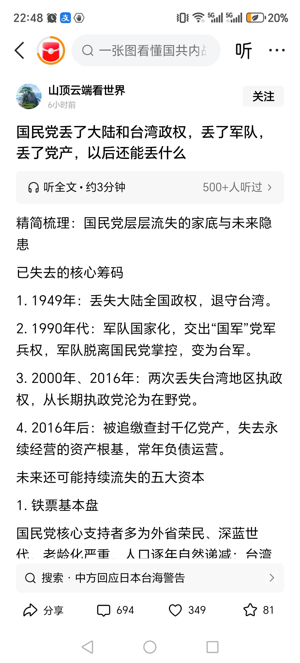 这个博主提的问题，大家都在国民党讨论下一步丢什么？
各种丢都有可能，但唯一国党不