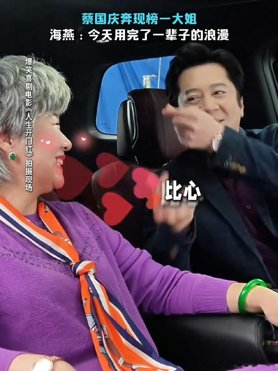 海燕啊别被365个祝福冲昏头脑  救命！《人生开门红》里海燕疯狂给蔡国庆打投，蔡