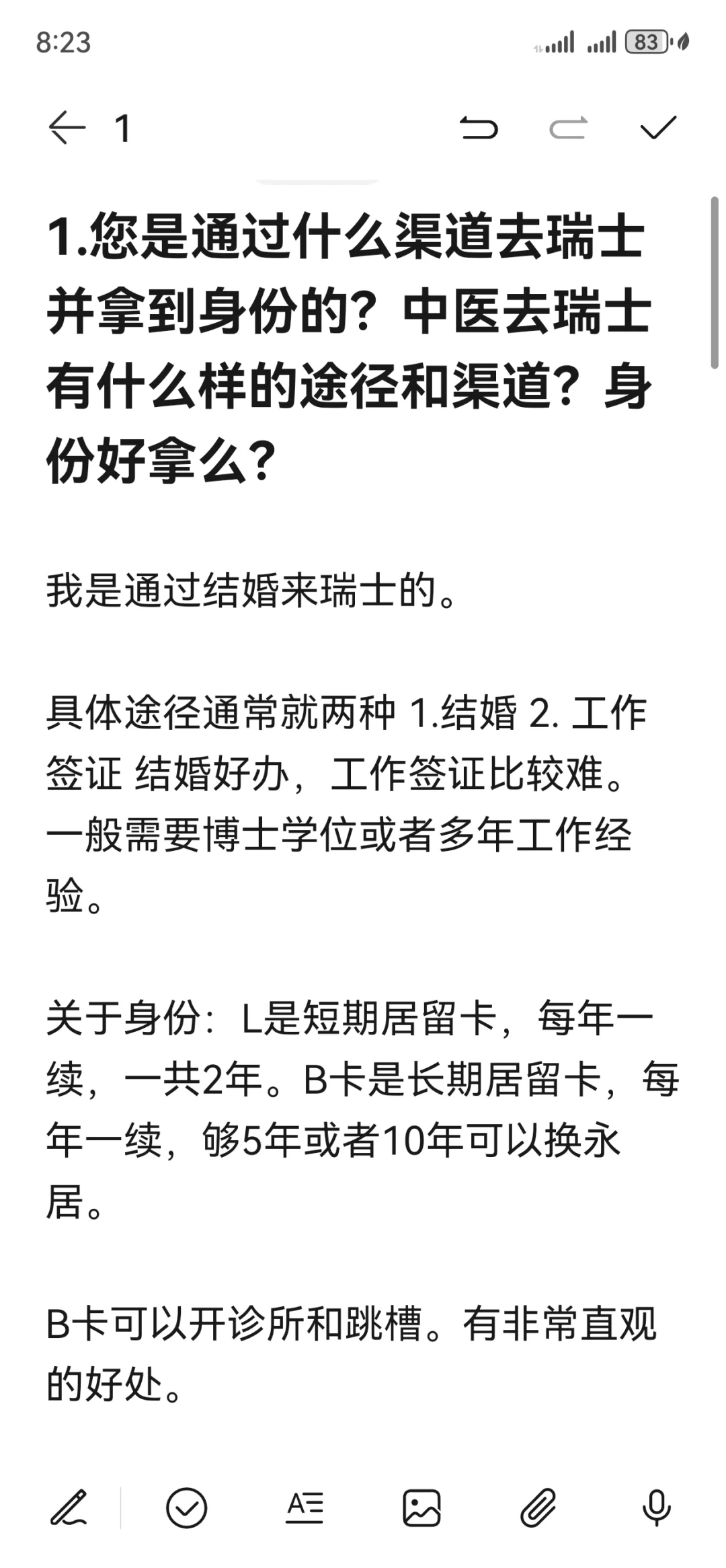 在瑞士做中医是一种什么样的体验（攻略版）