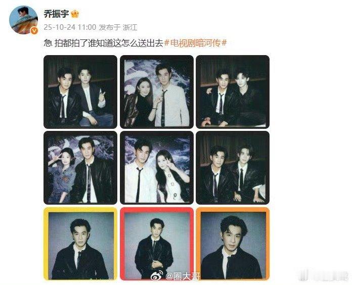 乔振宇九宫格晒暗河传剧组拍立得 哈哈哈哈就是说没想到乔叔这么会啊～乔振宇分享了和