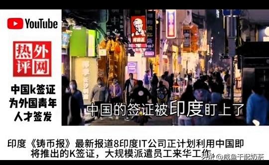 K证引担忧

印度人被美国10万美元签证费劝退
国内10月1日开放K证给曙光，美
