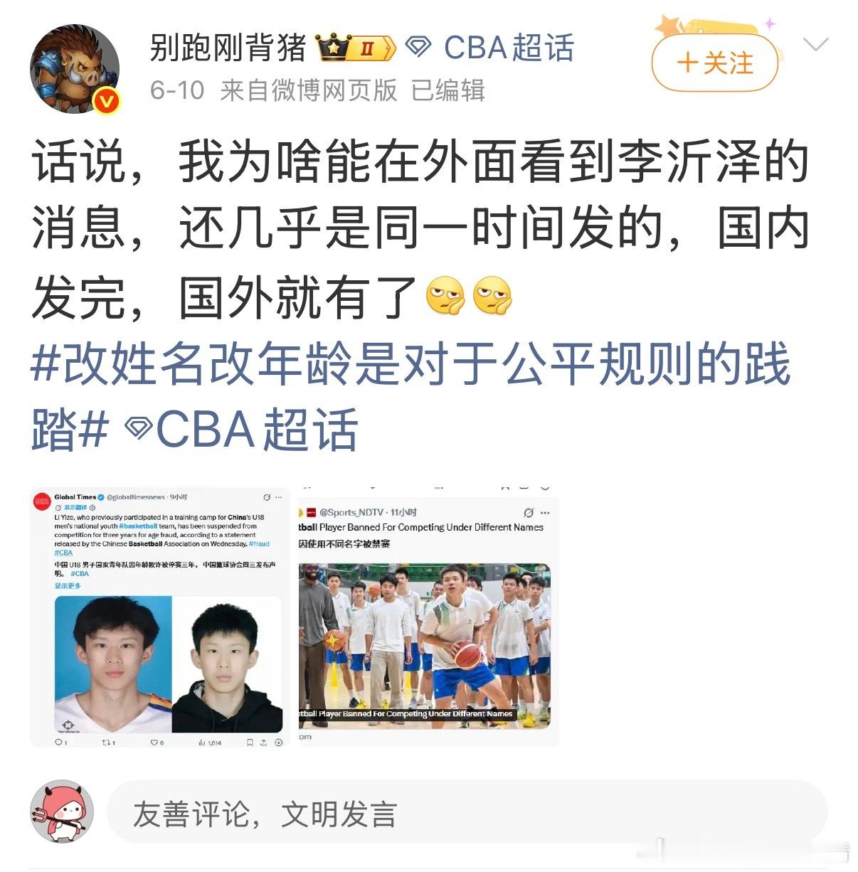 cba联赛 都开始质疑官媒了。环球时报不比他正规啊～CBA