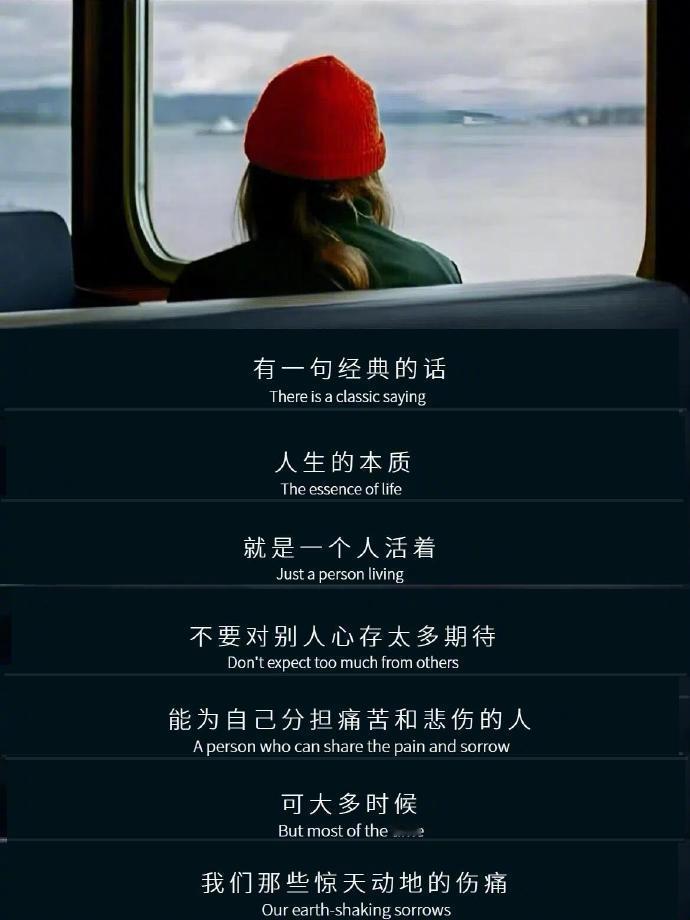 “人生的本质 就是一个人活着” 