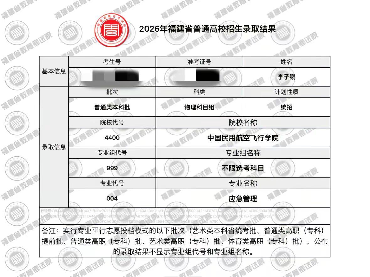 南昌局➡️嘟嘟局。中国民用航空飞行学院 中飞院 福建高考 大学录取