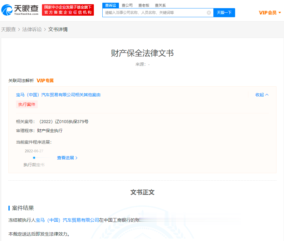 宝马被冻结200万银行存款