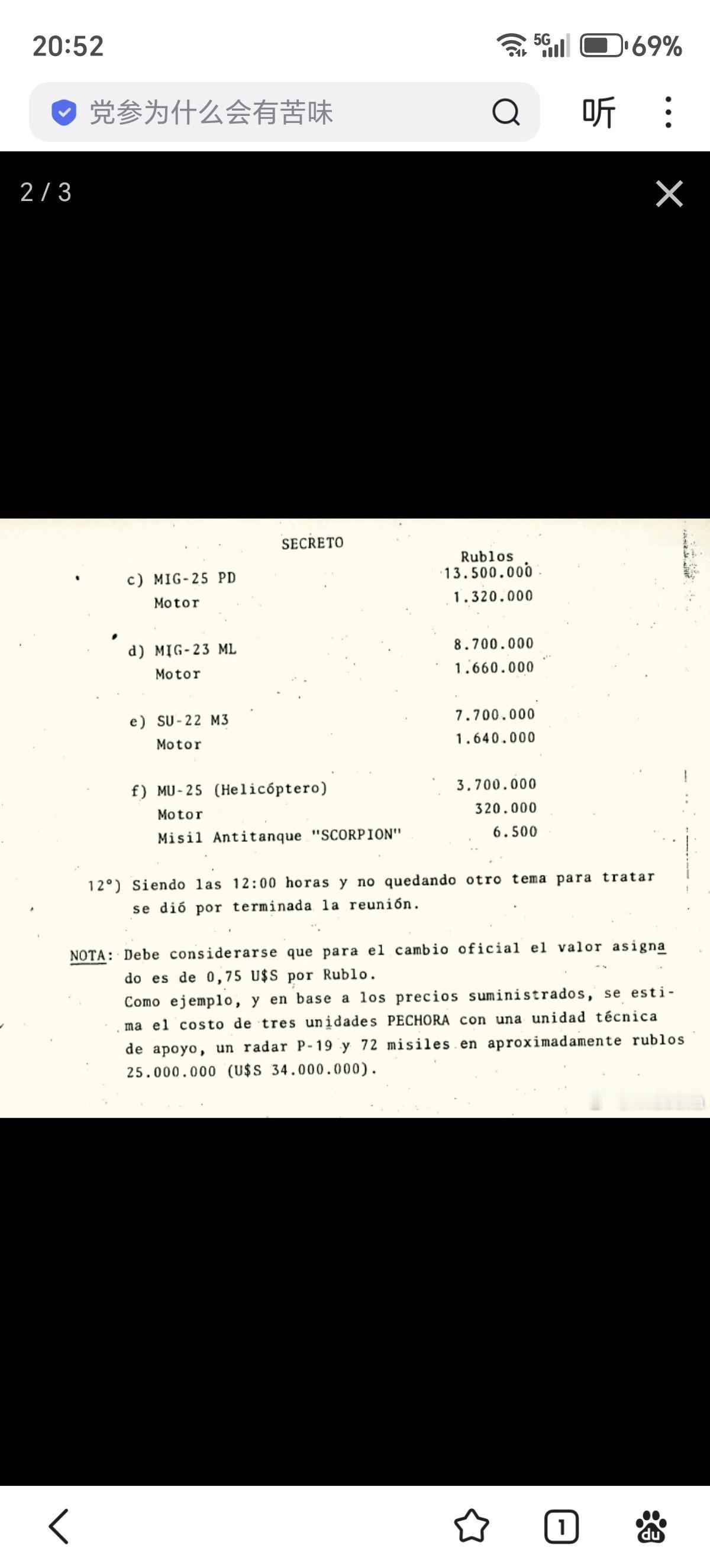 1982年马岛战争战争结束后阿根廷空军曾考察过苏联武器装备，包括S-75、S-1