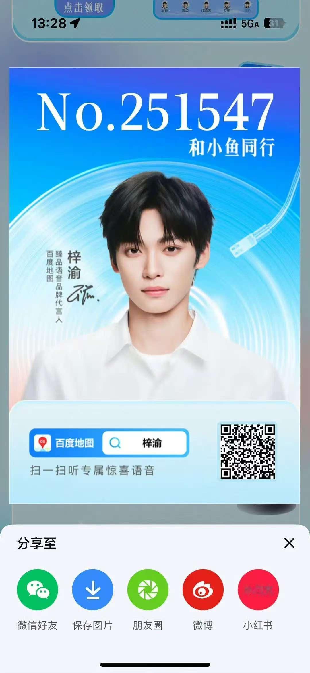 梓渝百度地图粉丝铭牌领取数，厉害，