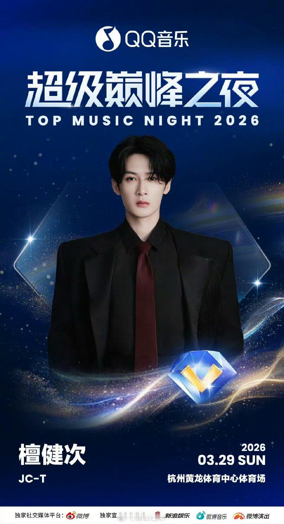 檀健次官宣加盟超级巅峰之夜，期待多多新舞台