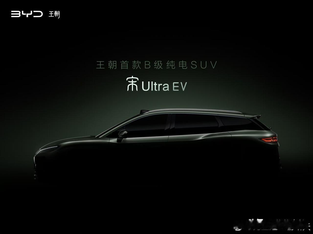 比亚迪又新开一个系列，宋ultra，宋系列车型可真多啊。