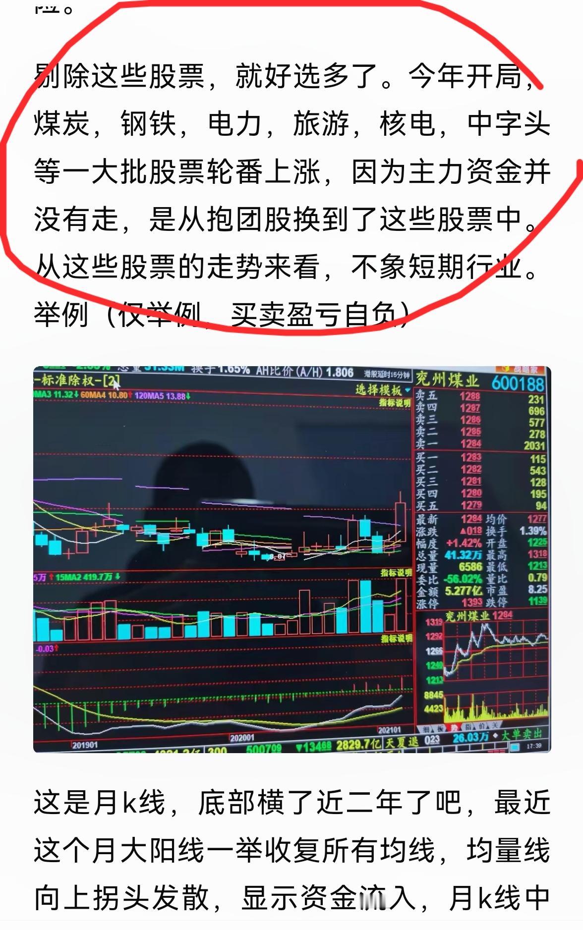 老手说股：（2）
我最近发现A股中，有色铜明显有资金流入，根据我仔细研究，不像是