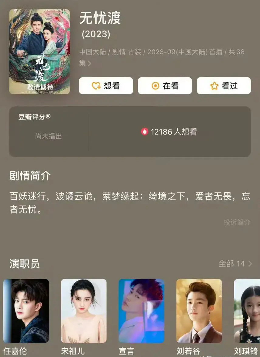 宋祖儿的待播剧《无忧渡》、《折腰》、《艰难的制造》、《阅读课》。 ​​​身上背了