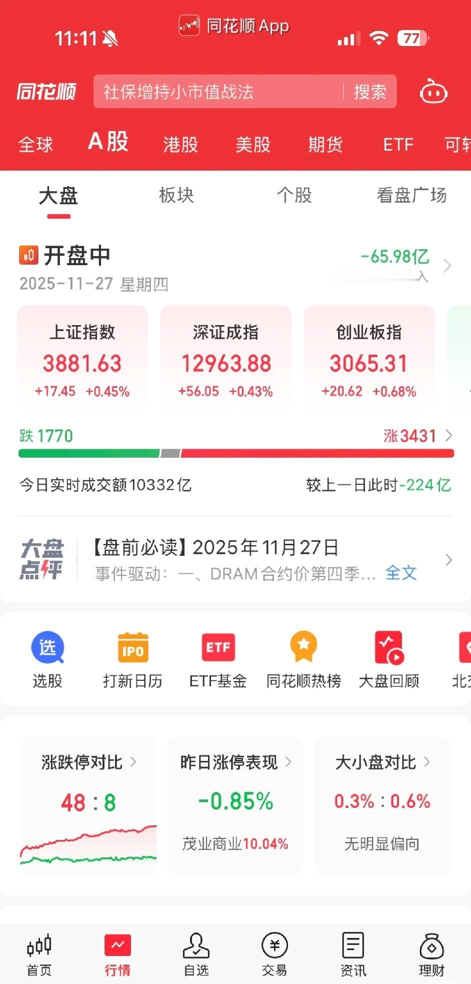 大a天天套人，能不缩量？

前两天，天天拉的老高又回落疯狂套人，这人被套住了又不