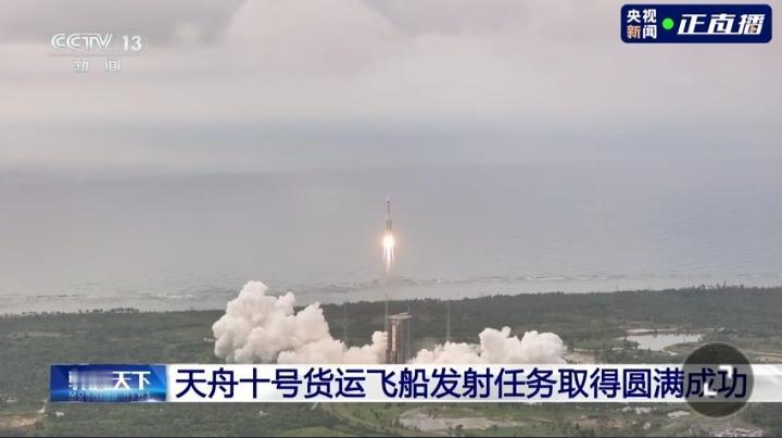 圆满成功！刚刚天舟十号货运飞船顺利发射升空，中国空间站超6吨太空快递3小时后到货