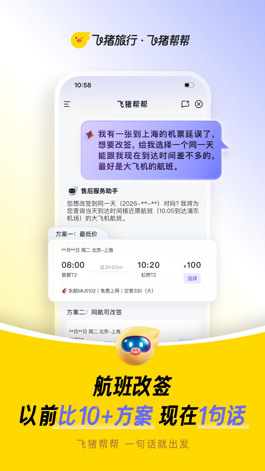 飞猪帮帮给留学生一点小小震撼飞猪帮帮一句话攻略挑战赛终于遇见真能干实事的旅行AI