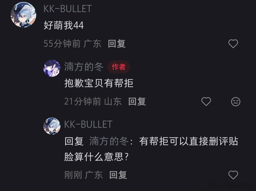 卧槽烤批就这智商，有帮拒不知道删评或者放置吗还来个有帮拒