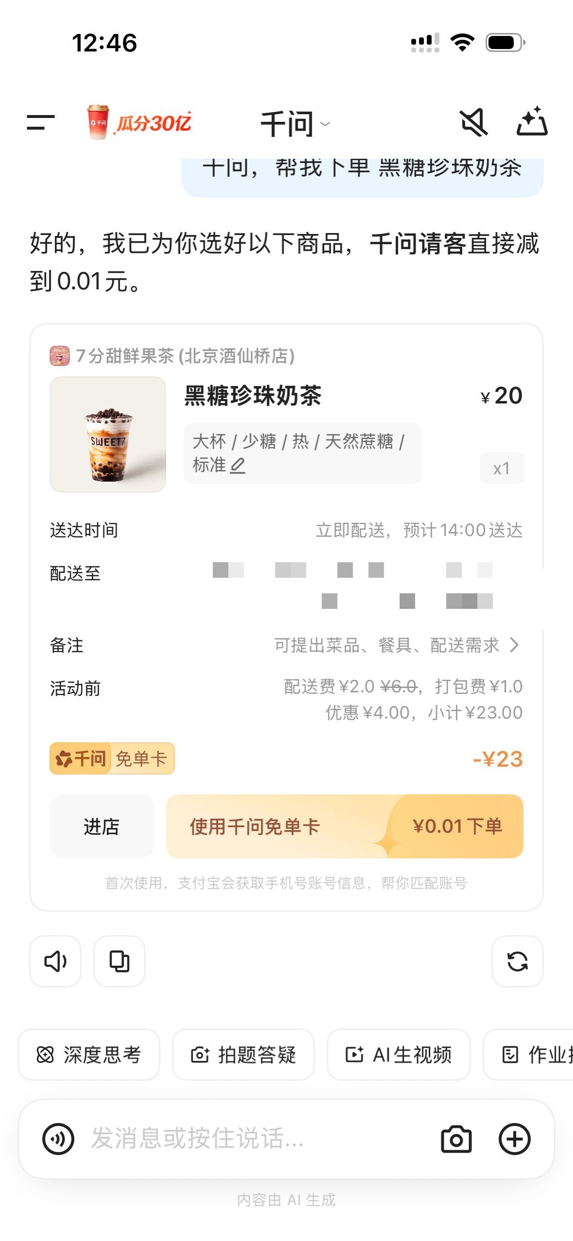 先是发红包后是喝奶茶，刚刚出门吃饭大家全在聊，还好活动2月底前都能用页面卡住不动