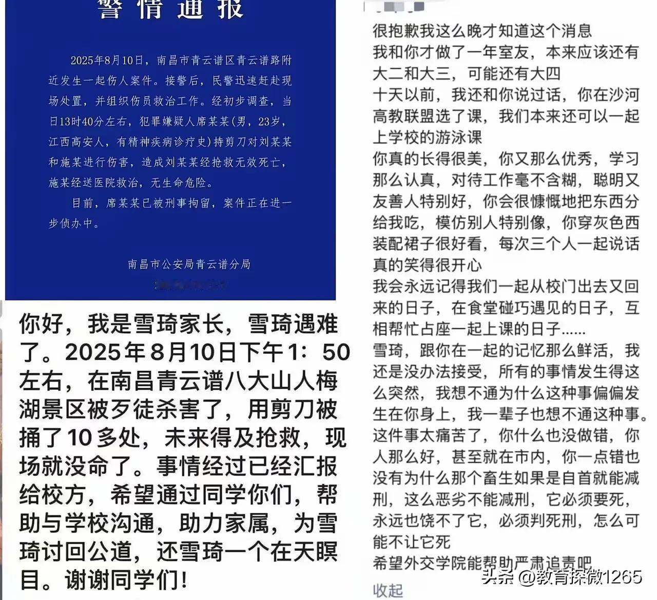 19岁外交学院女生刘某琦，在南昌一个景区偶遇23岁席某过来搭话，刘某拒绝后，席某