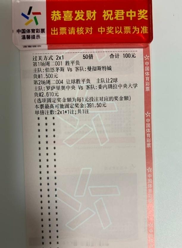 懂哥连续5天实票丰收，懂得来。伯恩茅斯vs曼城罗萨里奥中央vs委内瑞拉中央大学