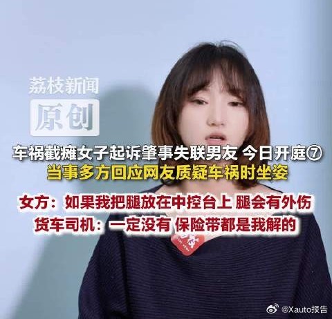 多方回应截瘫女子车祸时坐姿女子乘车遇车祸致高位截瘫，男友事后失联引发热议。网传其