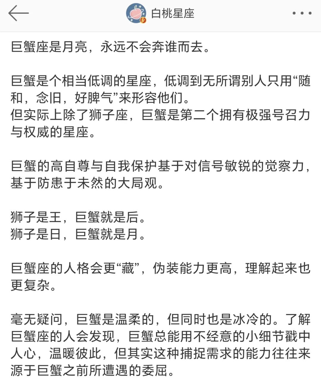 【白桃星座】巨蟹座念旧不代表放不下