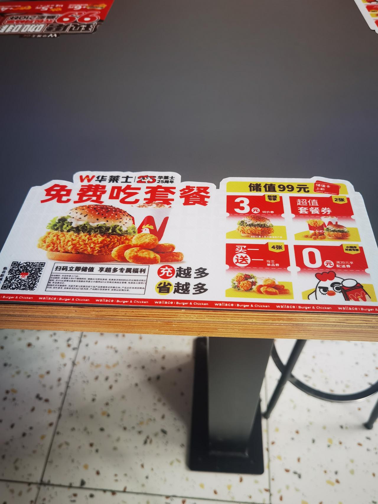 天下没有免费的午餐。
首先声明，没有任何攻击华莱士的意思。
免费吃喝，免费拿，免