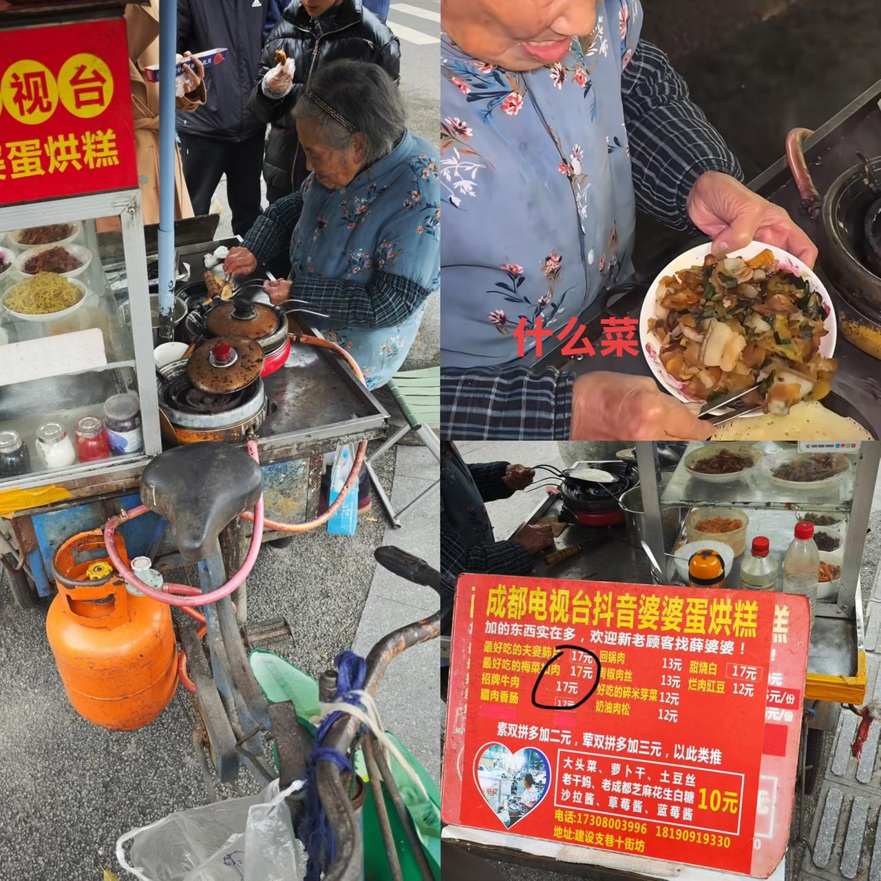 成都人表示，
网红蛋烘糕婆婆，
根本不是网上看到的那样！
蛋烘糕就是几块钱的小吃