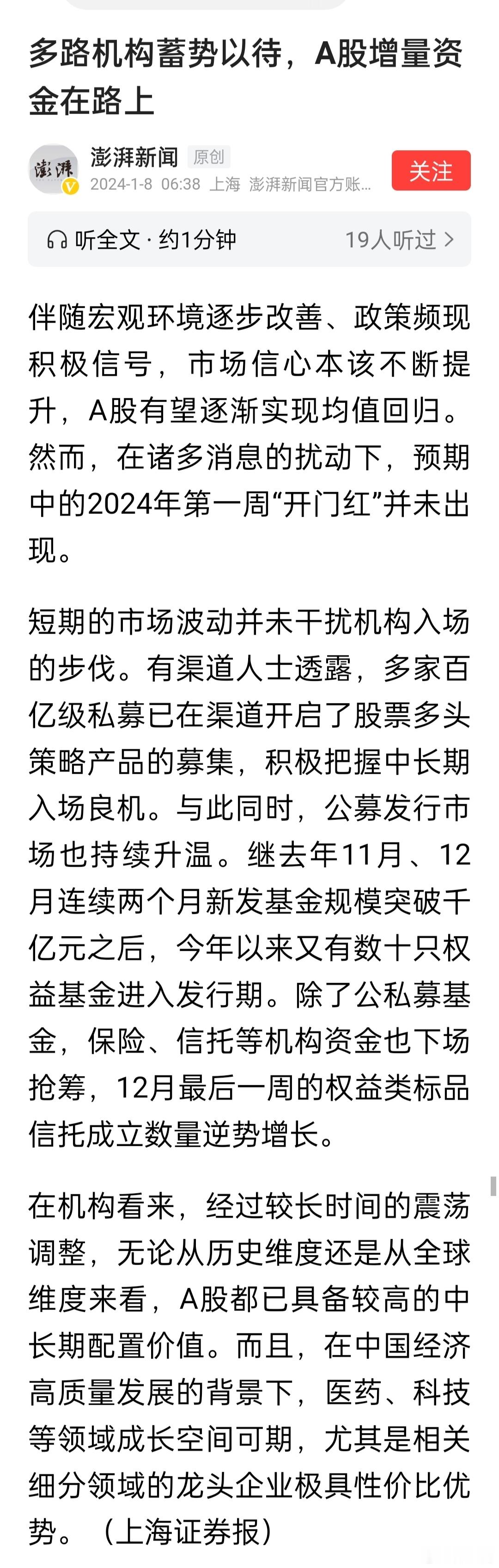 上海证券报：多路机构蓄势以待，A股增量资金在路上。机构：投资者对A股后市表现不必
