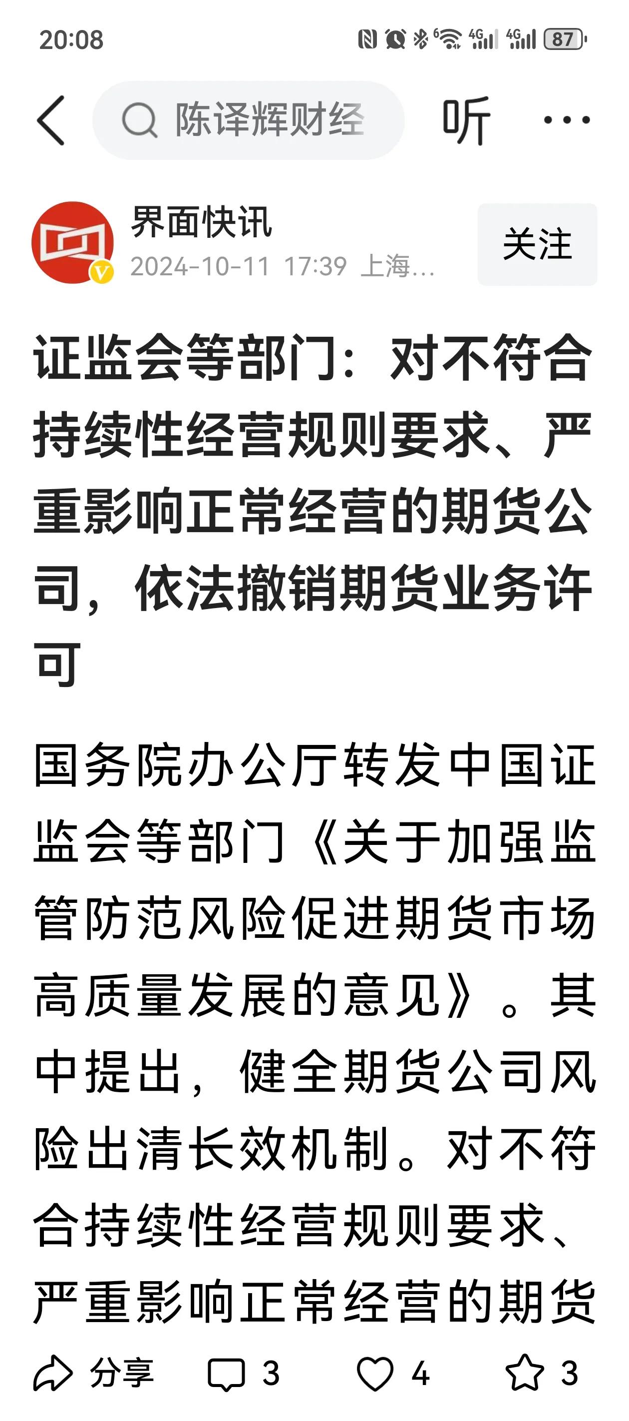 恶意做空中国股市的期货公司，你们的末日已经到了！与国家发展经济、振兴股市背道而驰