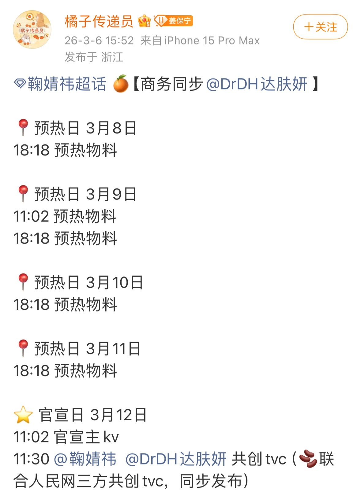 鞠婧祎 新代言达肤妍官宣预热应该是全球t吧，鞠商业价值太牛了❗️