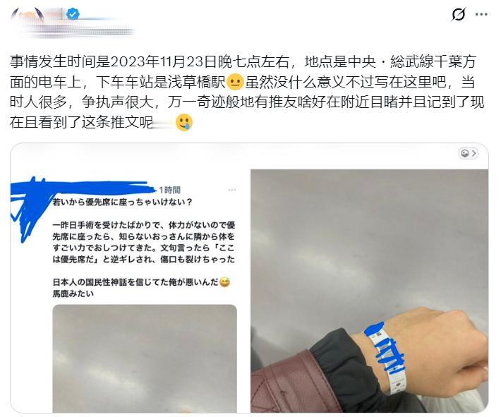 日本华人讲述之前遭遇“撞人族”的经历：手术出院坐电车回家，因坐到“优先座”而被日