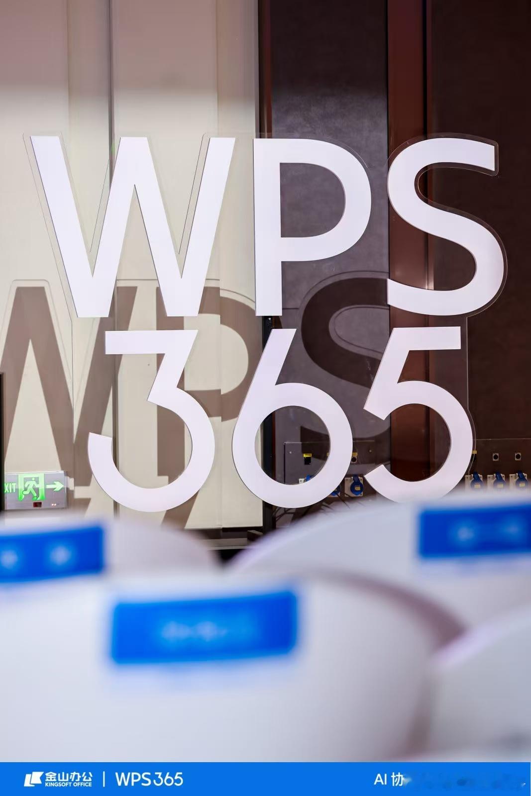 WPS365激活组织知识构建企业大脑企业大脑的落地与更多可能性，用于风险监控与生