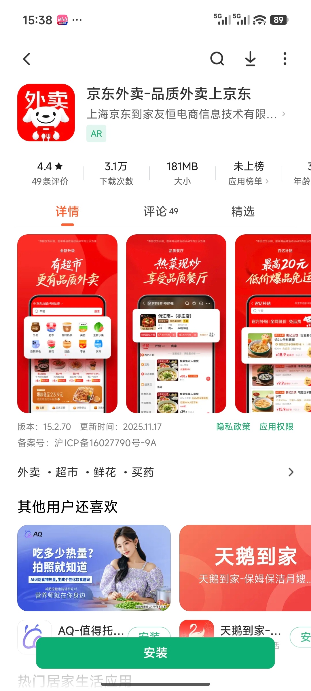 京东外卖也出独立 App 了？现在这三家外卖：美团、淘宝闪购（饿了么）、和京东外