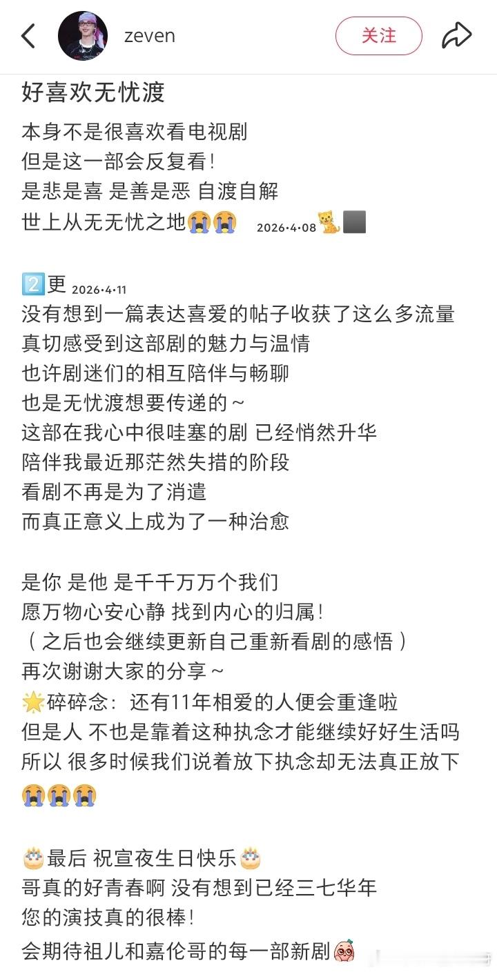 无忧渡 无忧渡，口碑剧～口碑就是人人传诵，经久不息！任嘉伦久宣夜 任嘉伦无忧渡