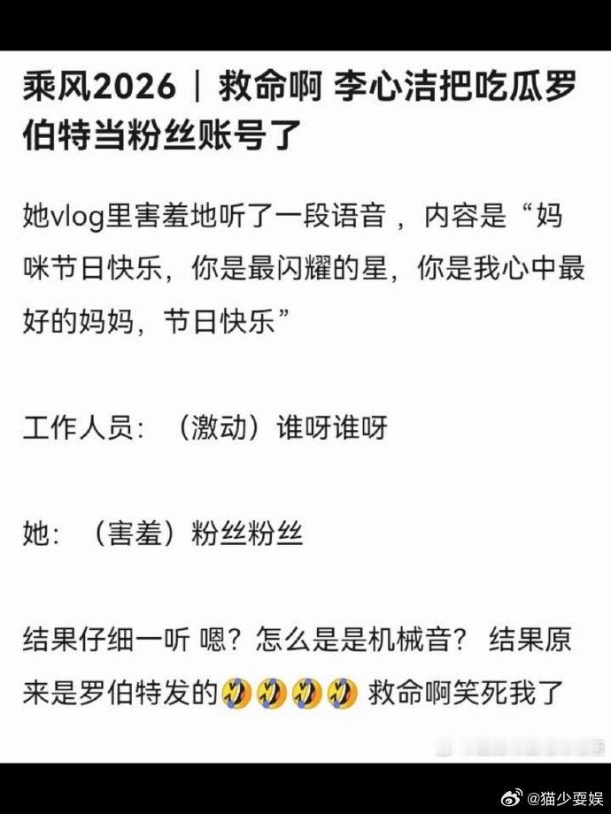 李心洁把罗伯特当粉丝翻牌李心洁不认识罗伯特平日里很少钻研平台各类小功能，一时间没
