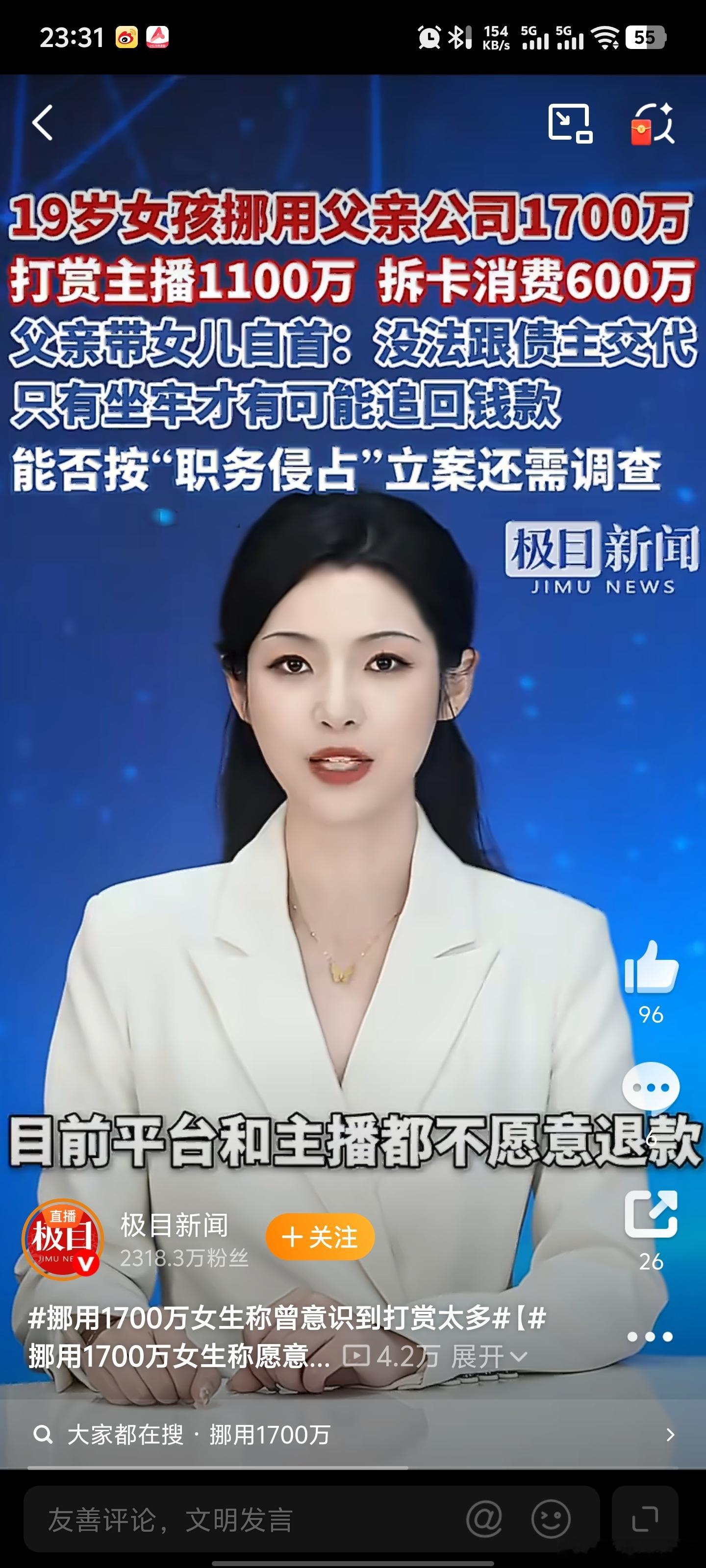 网络直播打赏金额该有个谱了直播打赏设个限吧每年都有不理智的人疯狂刷礼物主播是赚麻